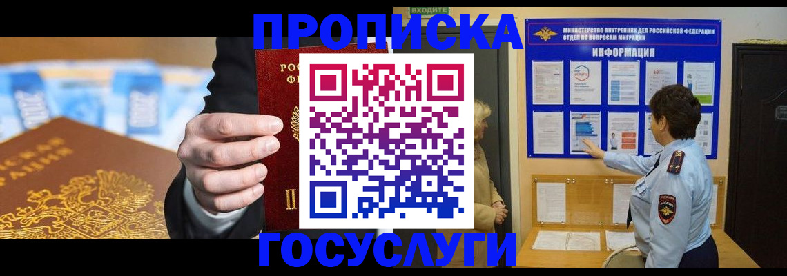 прописка 2025 в Ленинградской области