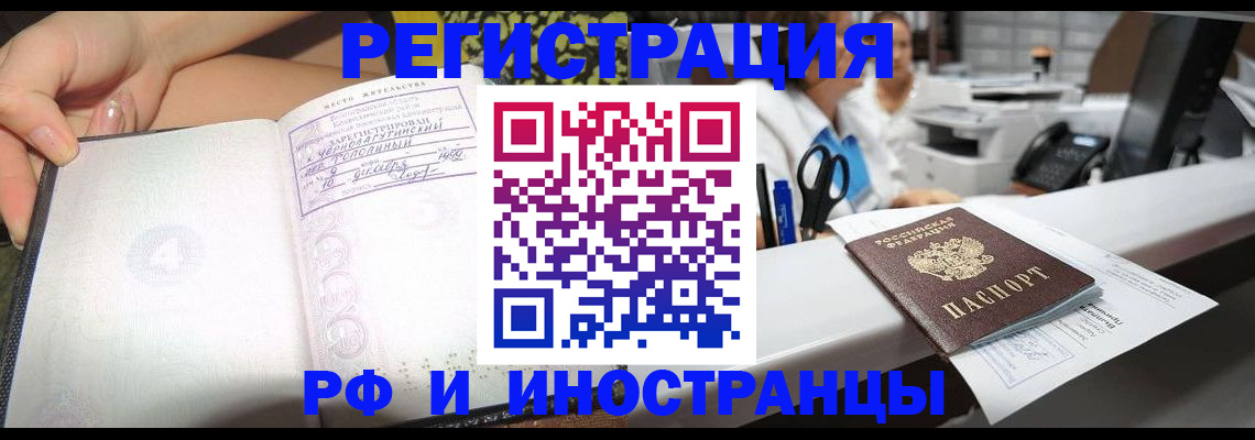 прописка для работы в Ленинградской области
